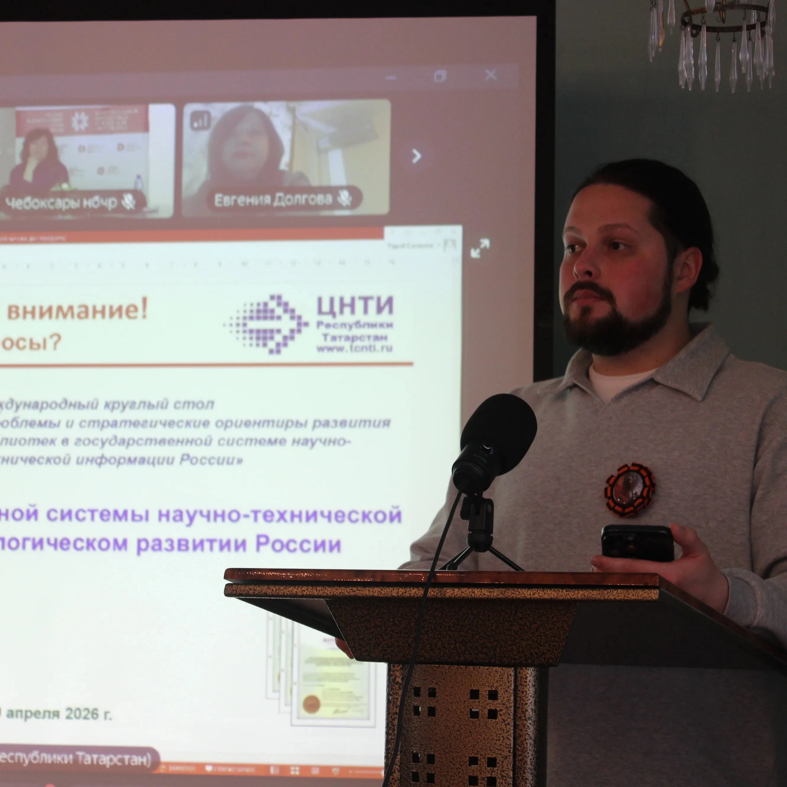 Международный круглый стол «Проблемы и стратегические ориентиры развития библиотек в государственной системе научно-технической информации России», фото 7